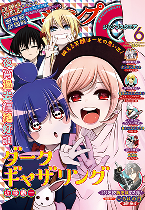 ジャンプSQ.