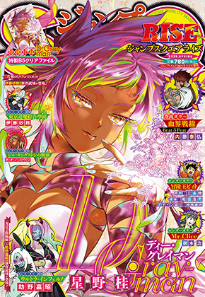 ジャンプSQ.RISE 2025 SPRING