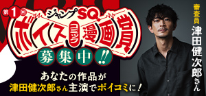 ボイスコミック漫画賞